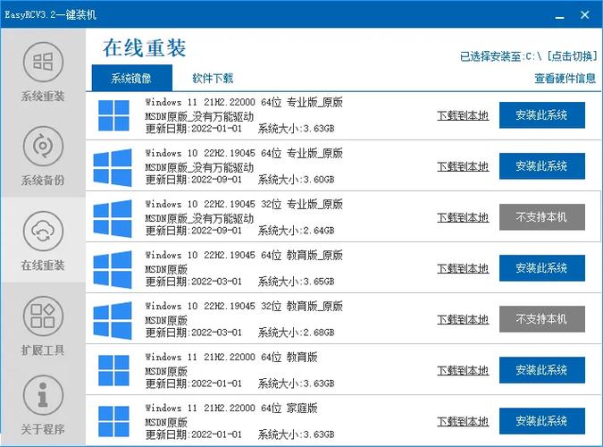 一键重装系统软件排名