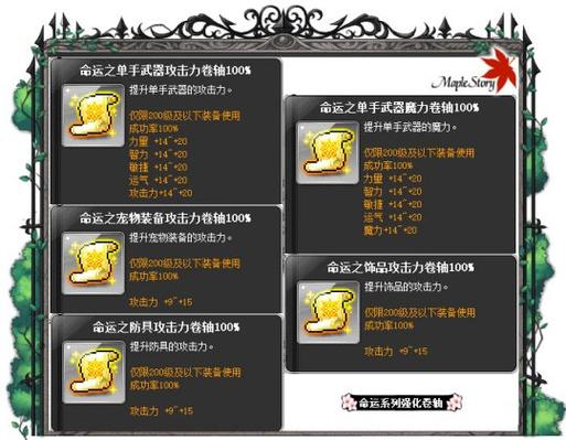 冒险岛还原卷轴会还原火花吗