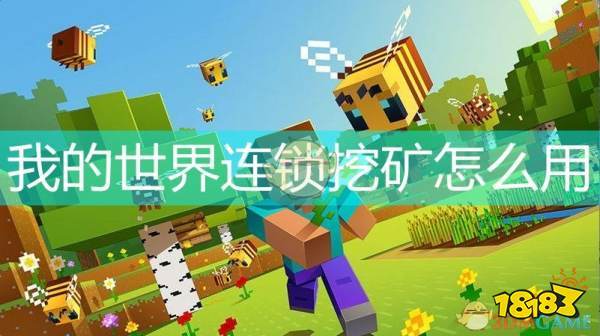 国际版的连锁挖矿哪个键游戏截图