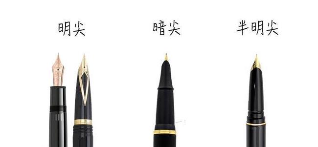 明尖与暗尖钢笔哪个练字更好