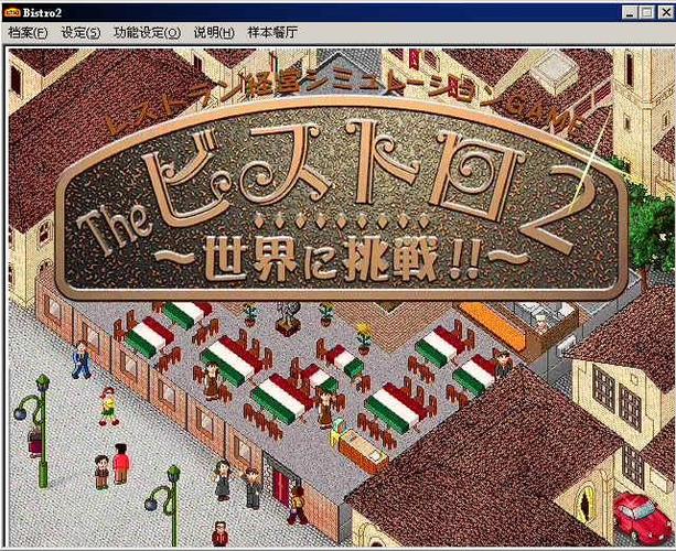 梦幻西餐厅2挑战全世界简体中文