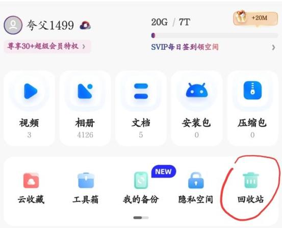 夸克回收站在哪里
