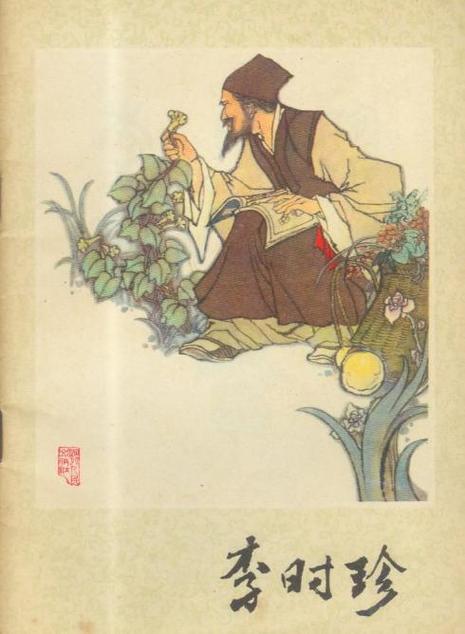 本草纲目改编版