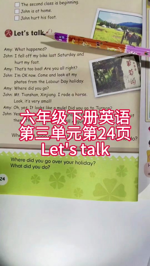 七年级下册英语书翻译