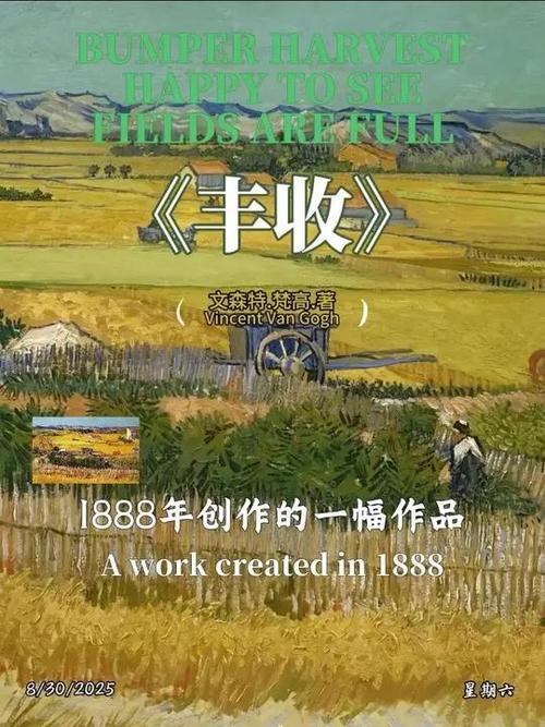 丰收油画梵高