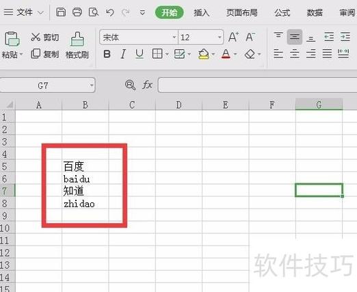 怎么把单元格竖向变成横向