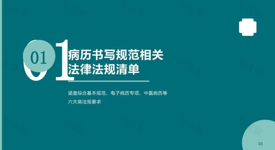 病历书写规范培训课件