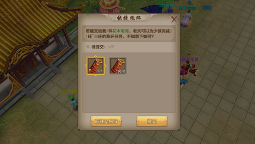 天龙八部跑环怎么求助