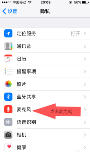 苹果显示麦克风启用不成功缩略图