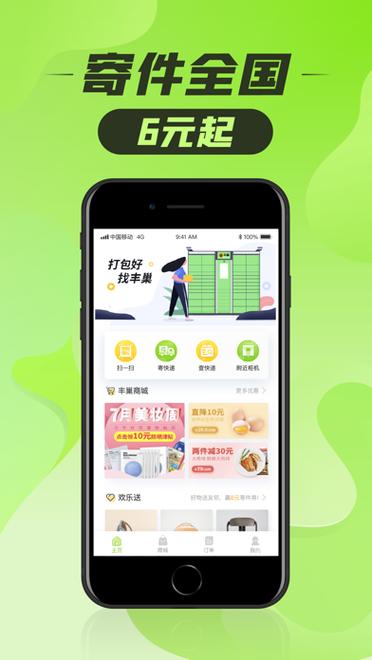 下载丰巢智能柜app