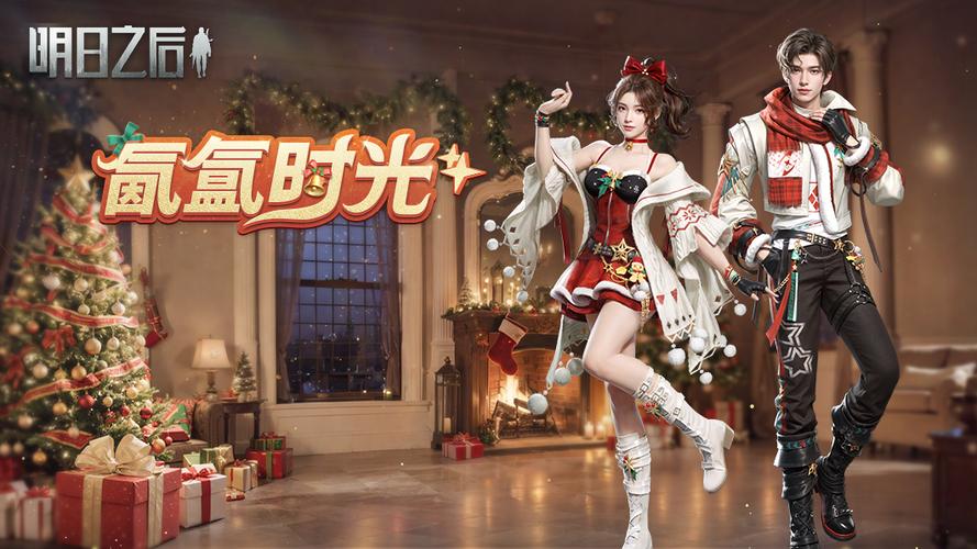 明日之后2020新时装截图