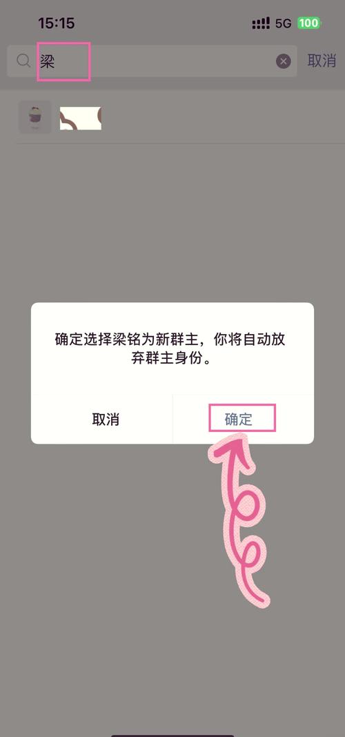 qq更换群主怎么弄