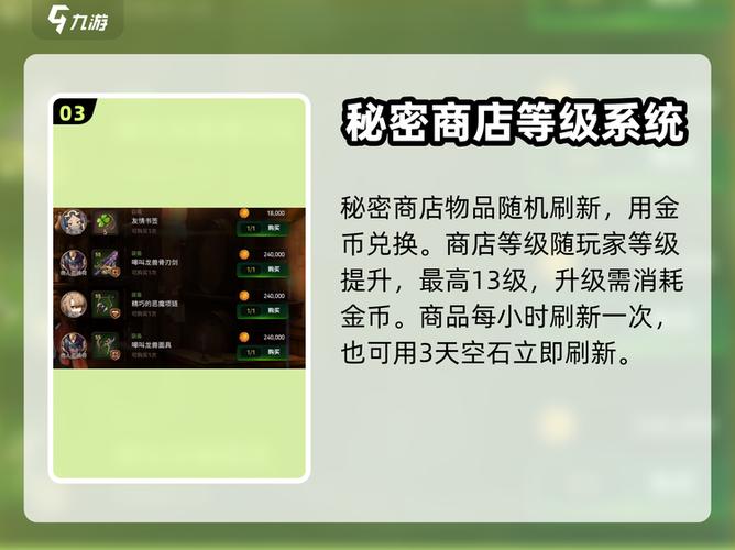 第七史诗商店几级能刷到神秘