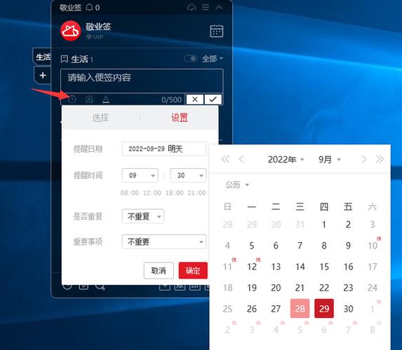 工作记事提醒软件