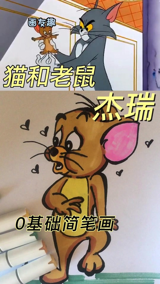 杰瑞是男的还是女的