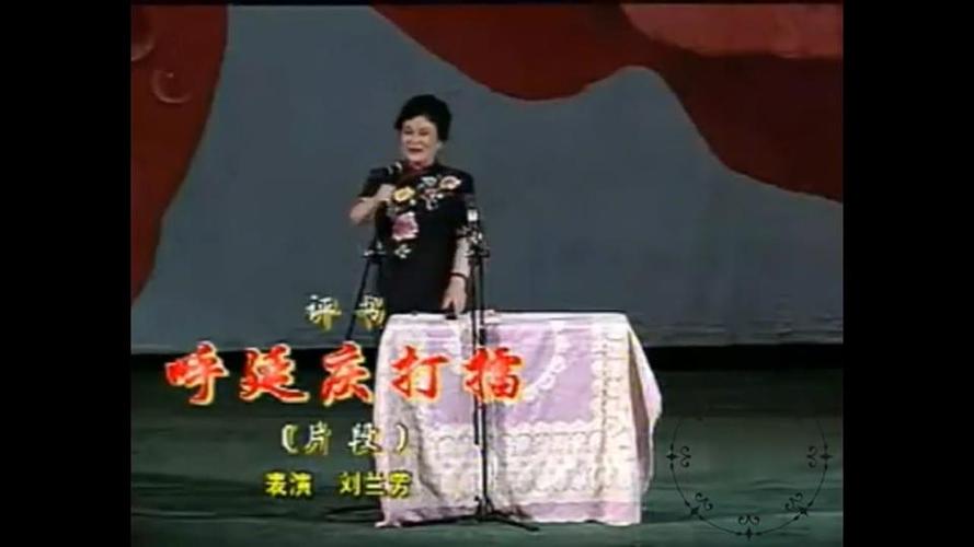 呼家将刘兰芳评书全集免费