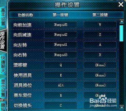 qq飞车方向键失灵缩略图