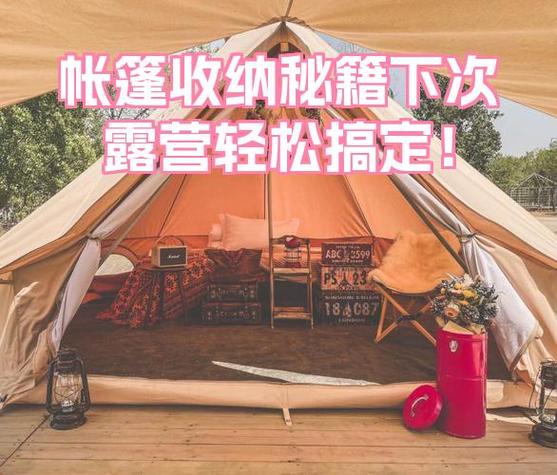 帐篷怎么收回去