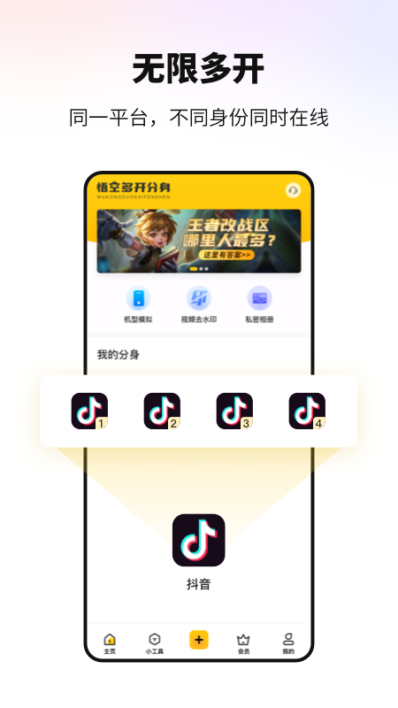 王者荣耀多开分身软件