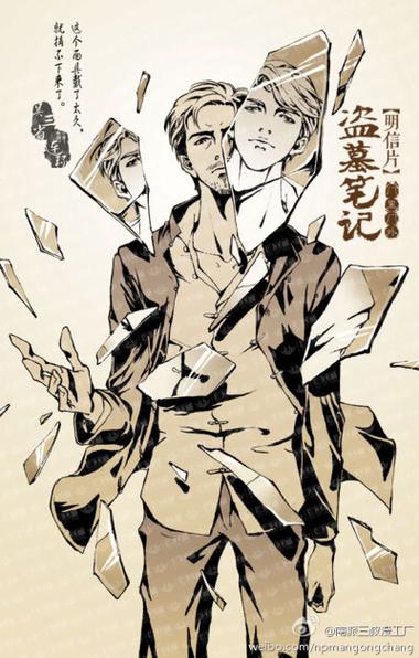真正的吴三省去哪了