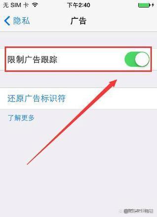 苹果手机如何开启广告设置