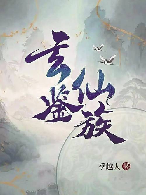 深山发现灵脉建家族小说