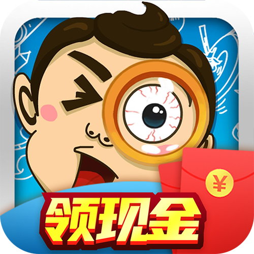 全民找茬领红包缩略图