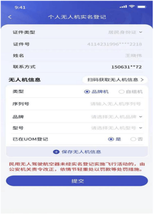 无人机实名登记官网客服电话