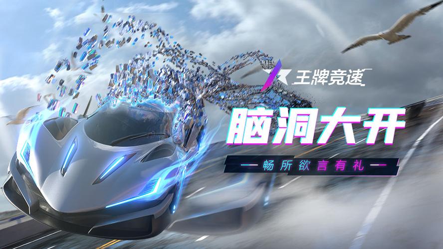 王牌竞速官网缩略图
