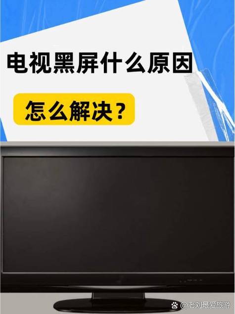 老三星电视开机响一声就黑屏