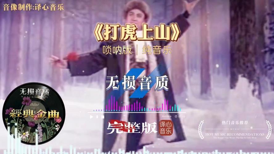 鬼片唢呐插曲