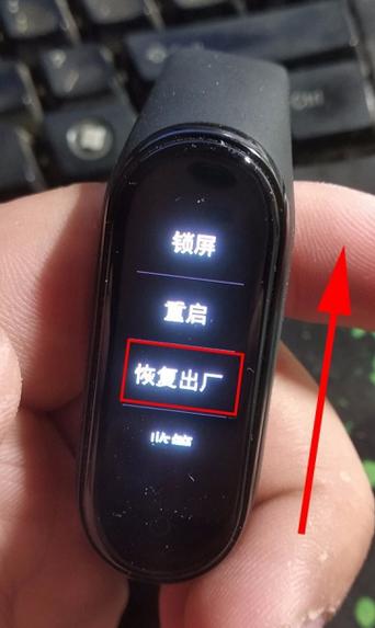 小米手环怎么重新配对