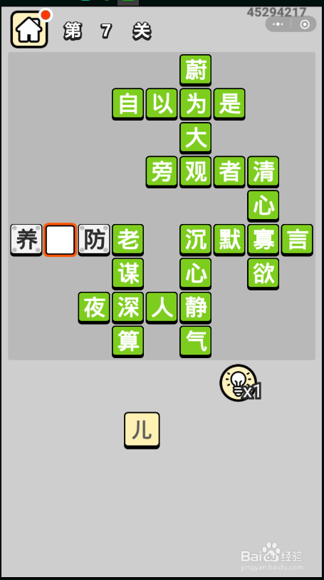 微信小秀才全部答案
