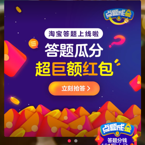 答题金