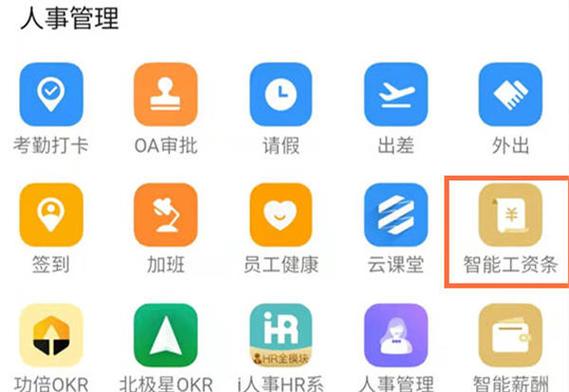 钉钉离职后还能查看工资条