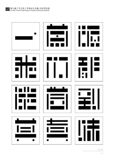 方块字体