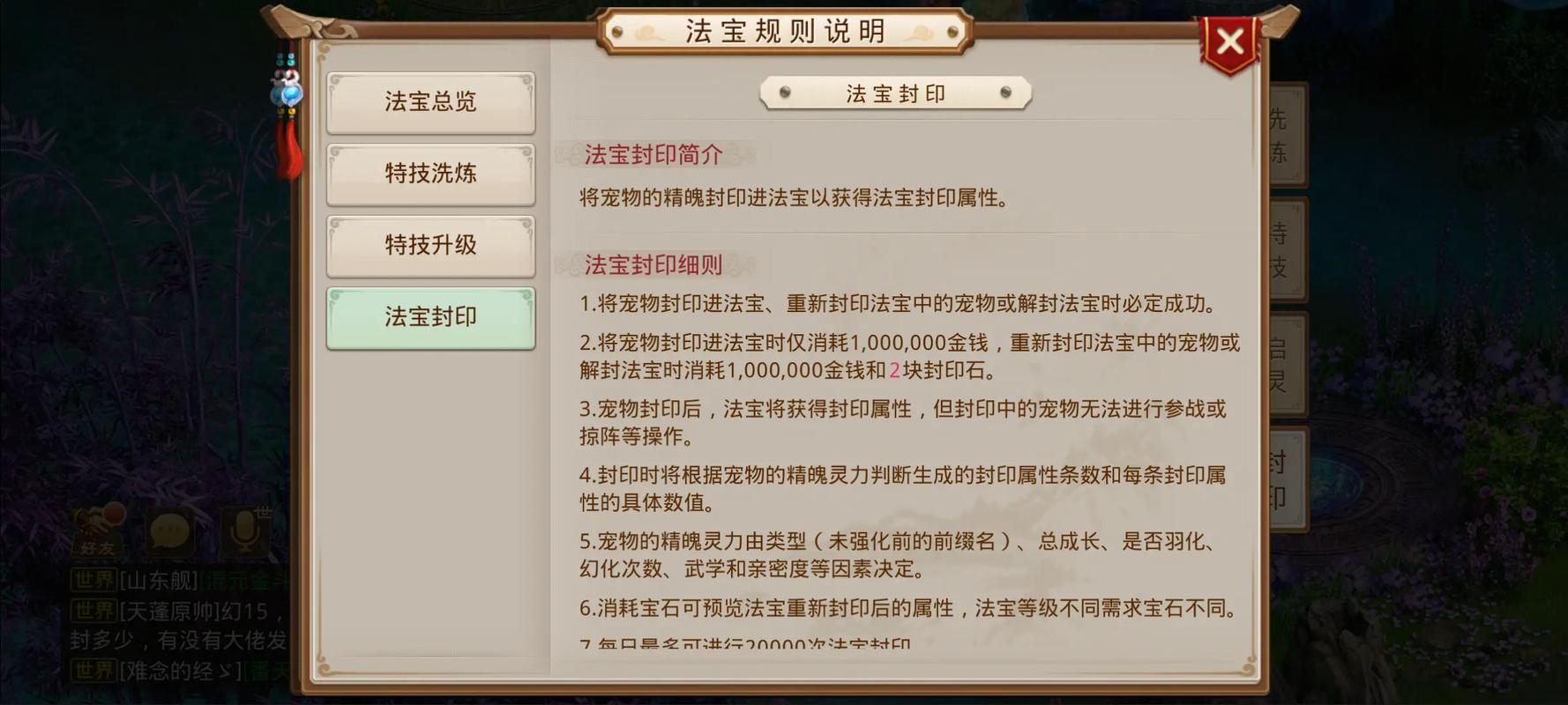 法宝怎么封印宠物