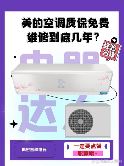 美的空调整机保修几年