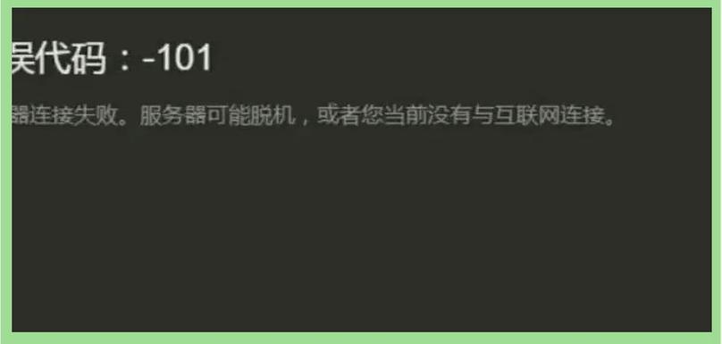 手机错误代码101怎么解决