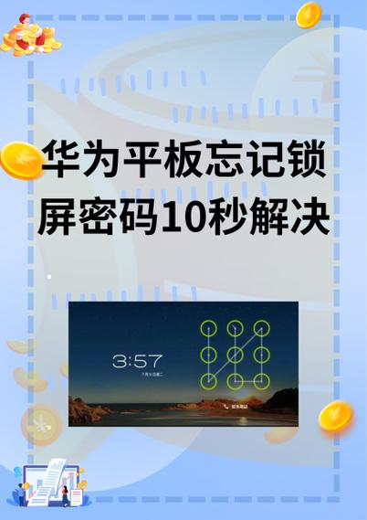 华为平板锁屏设置方法缩略图