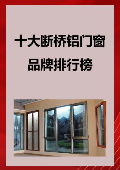 断桥铝10大品牌