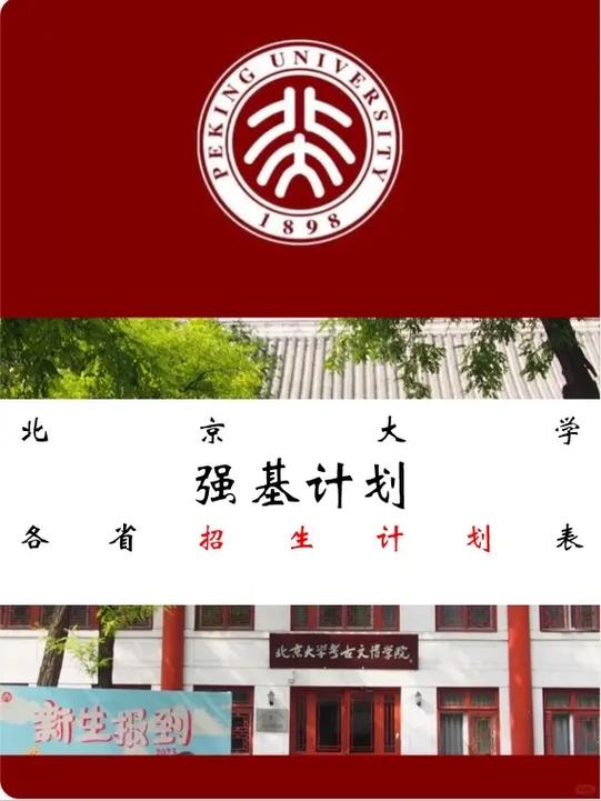 北大和北京大学