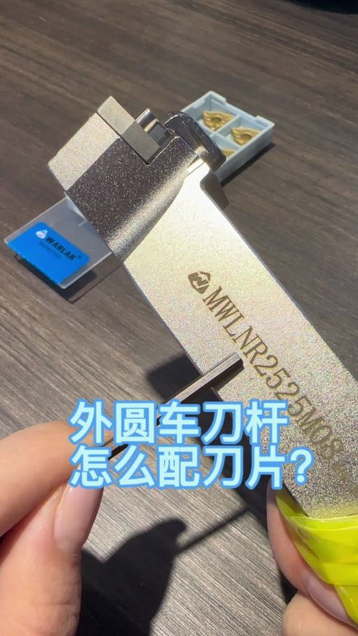 瓦洛克数控刀片