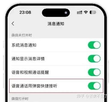 锁屏微信语音响一下就断了图标