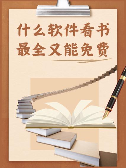 免费看书软件