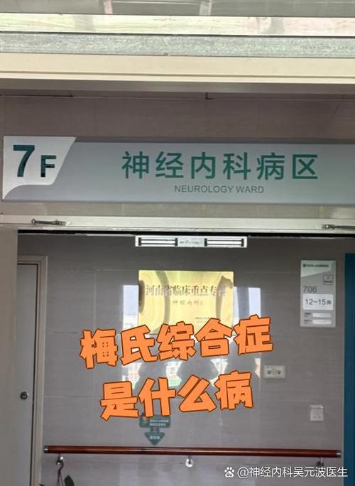 梅尼埃综合征