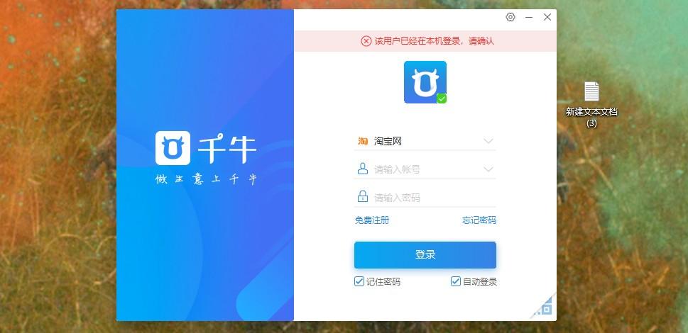 千牛怎么扫码登录