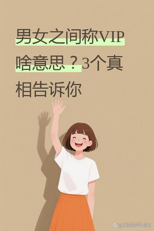 vip是什么意思网络用语
