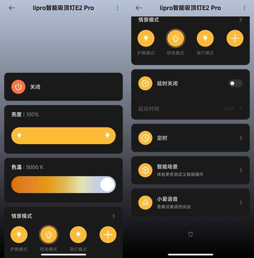 软件App控制亮度