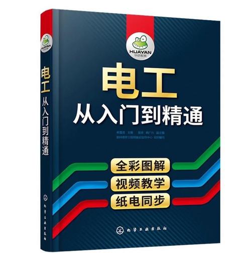 电工必看的三本书